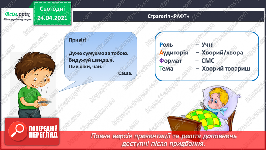 №153 - Письмо вивчених букв, складів, слів, речень. Робота з дитячою книжкою: читаю гумористичні оповідання про школу.20