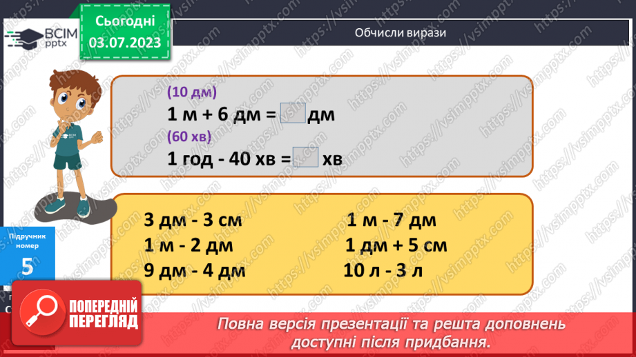 №051-52 - Додавання і віднімання іменованих чисел13