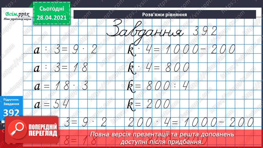 №123 - Ділення суми на число.34