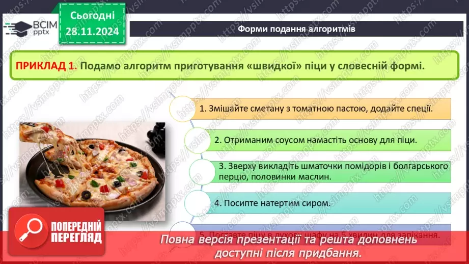 №27 - Інструктаж з БЖД. Різні способи подання алгоритмів. Алгоритми і програми8 №27 - Інструктаж з БЖД. Різні способи подання алгоритмів. Алгоритми і програми8
