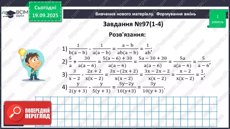 №0015 - Додавання та віднімання раціональних дробів з різними знаменниками19 №0015 - Додавання та віднімання раціональних дробів з різними знаменниками19