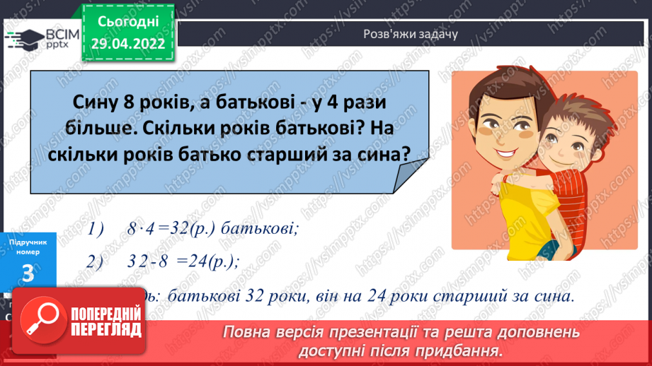 №133 - Розв’язування задач8