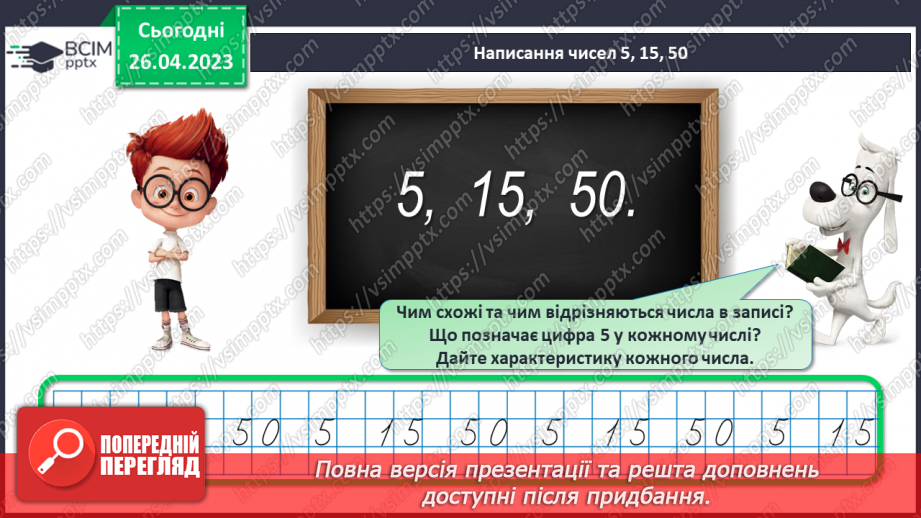 №0133 - Числа 1 – 20. Круглі числа. Задача, яка розв'язується послідовно, на зменшення числа та знаходження суми.8