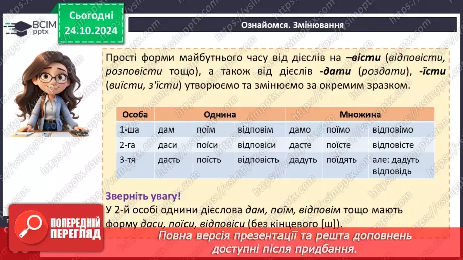 №030 - Майбутній час дієслів17