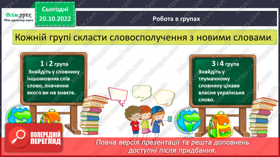 №033 - Власне українські слова та слова з інших мов23 №033 - Власне українські слова та слова з інших мов23