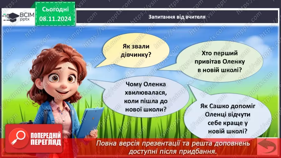 №31 - Дружба починається з усмішки.10 №31 - Дружба починається з усмішки.10