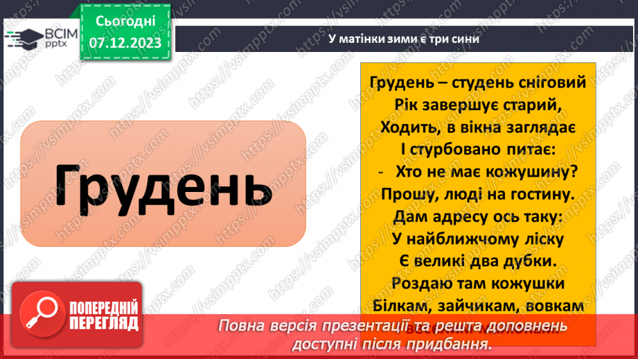 №043 - Ознаки зими в неживій природі15
