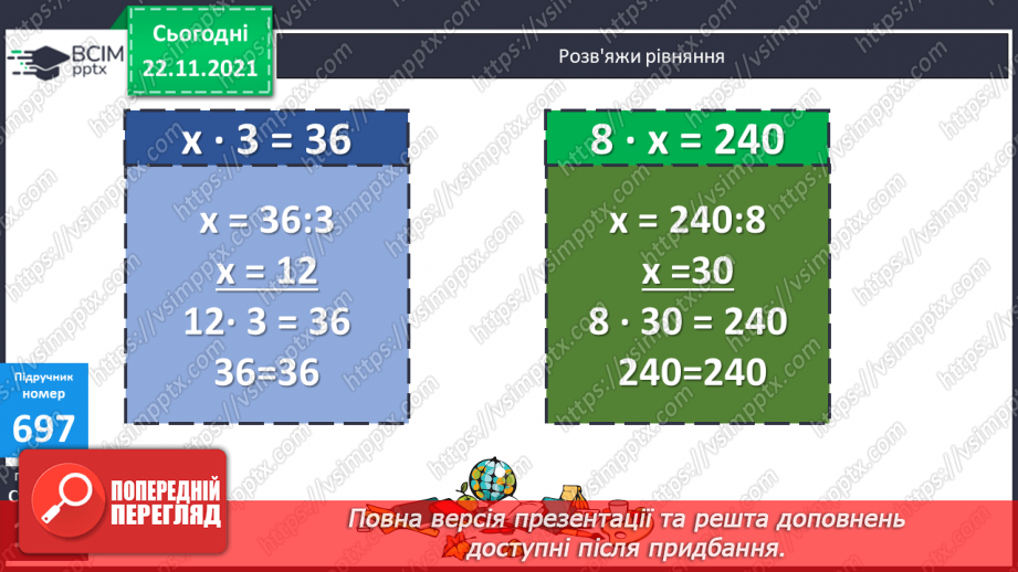 №070 - Розв’язування задач різних видів.7 №070 - Розв’язування задач різних видів.7