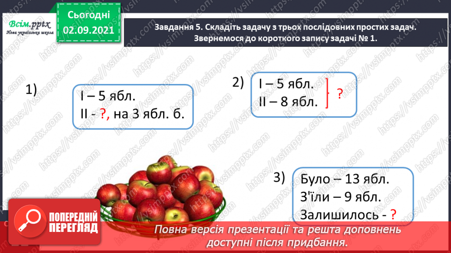 №005 - Досліджуємо задачі126