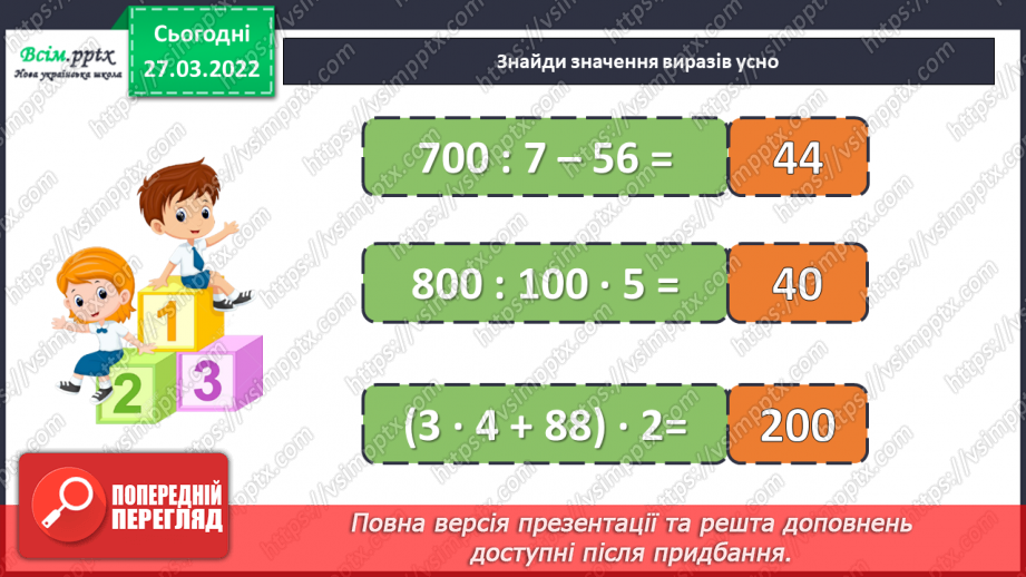 №132 - Ділення двоцифрового, трицифрового числа на одноцифрове виду 42 : 3, 112 : 7.4 №132 - Ділення двоцифрового, трицифрового числа на одноцифрове виду 42 : 3, 112 : 7.4