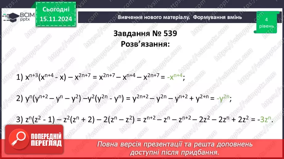 №035 - Розв’язування типових вправ і задач.27 №035 - Розв’язування типових вправ і задач.27