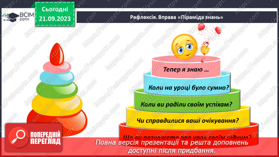 №013 - Що таке явища природи29