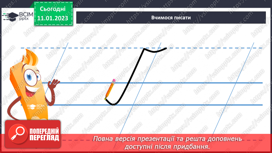 №124 - Письмо великої букви Ґ. Підготовчі графічні вправи. Написання слів і речень6