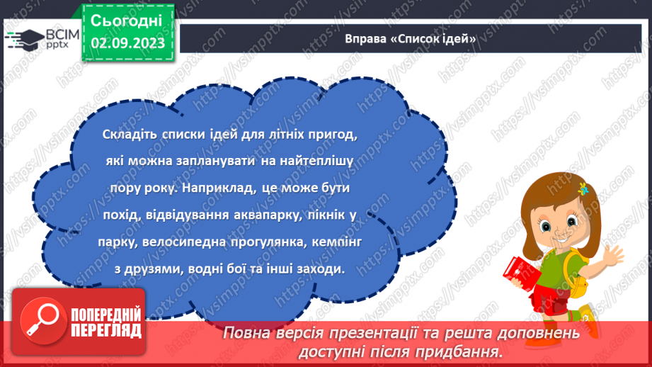 №35 - Літній сюрприз: що запланувати на найтеплішу пору року?18