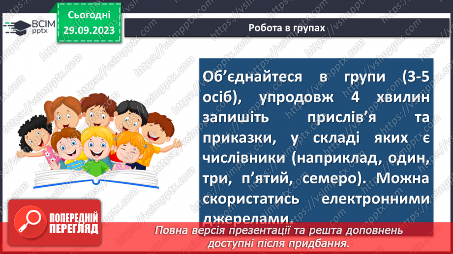 №11 - Точність, дотепність та повчальний характер прислів’їв та приказок.13