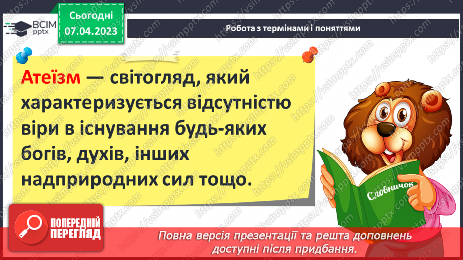 №31 - Міфологія та релігія10 №31 - Міфологія та релігія10