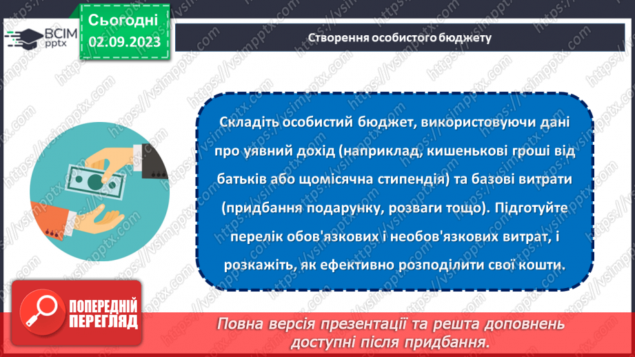 №24 - Гроші на місці: як ефективно управляти своїм бюджетом.20