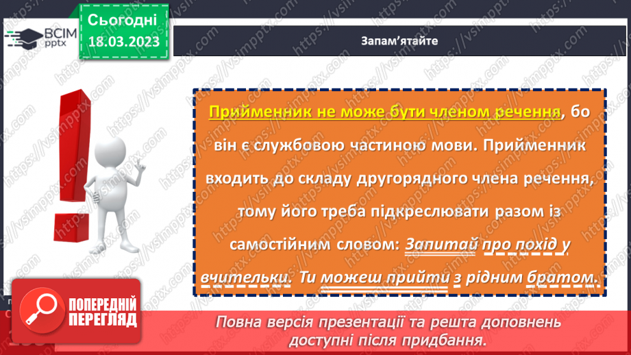 №109 - Другорядні члени речення. Додаток.14 №109 - Другорядні члени речення. Додаток.14