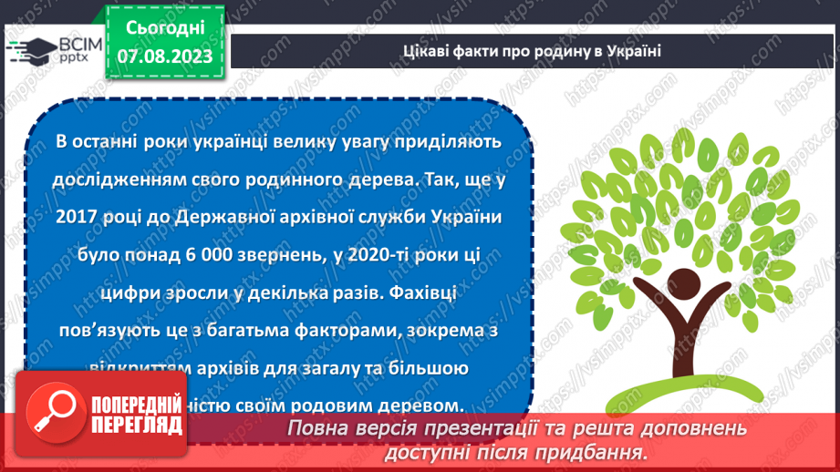 №14 - Сімейні цінності: будування гармонійного суспільства через підтримку та розвиток родинних стосунків.10