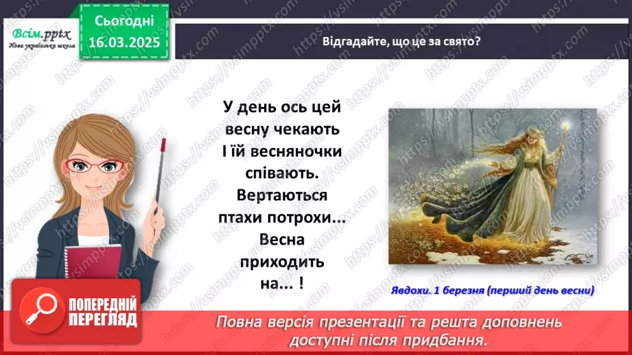 №097 - Розвиток зв’язного мовлення. Підпиши святкову листівку.7 №097 - Розвиток зв’язного мовлення. Підпиши святкову листівку.7