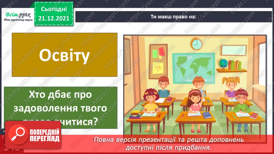 №098 - Що таке правопорушення?4 №098 - Що таке правопорушення?4