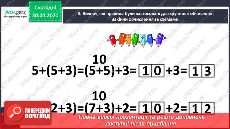 №025 - Додаємо суму до числа. Віднімаємо суму від числа.13