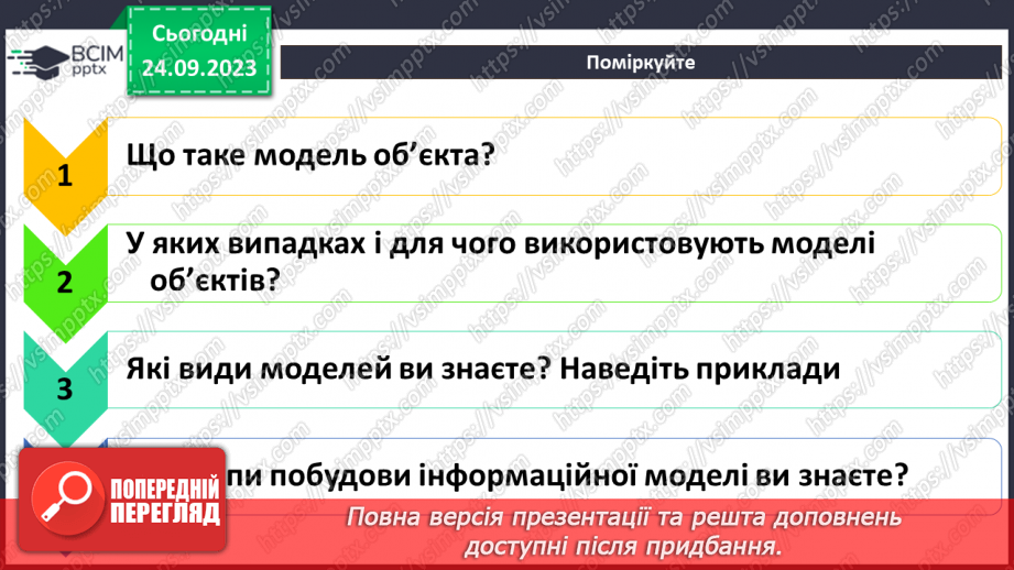 №09 - Комп'ютерне моделювання об'єктів і процесів. Комп'ютерний експеримент.3