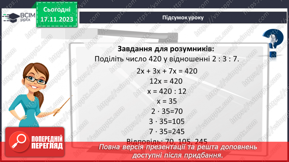 №062 - Поділ числа у даному відношенні. Самостійна робота №835