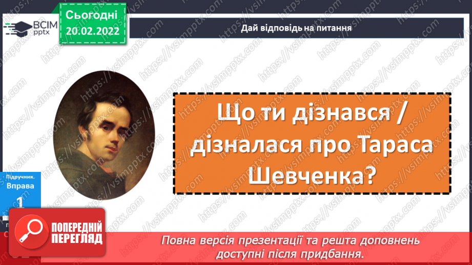 №120 - Сторінка письменника. Тарас Шевченко.15 №120 - Сторінка письменника. Тарас Шевченко.15
