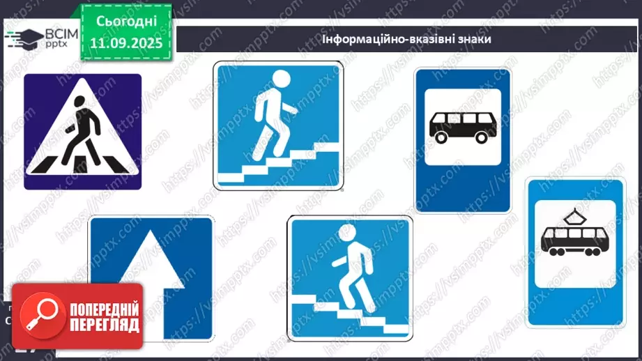 №0011-12 - Безпека на дорозі.13 №0011-12 - Безпека на дорозі.13