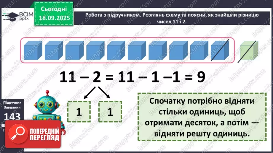 №020 - Способи віднімання від 11 одноцифрових чисел із перехо¬дом через десяток.11 №020 - Способи віднімання від 11 одноцифрових чисел із перехо¬дом через десяток.11