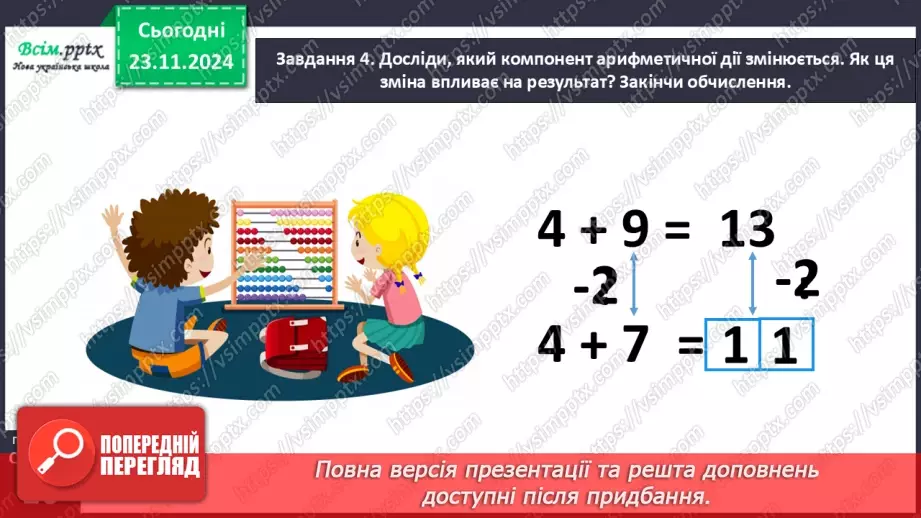 №049 - Ділимо складену задачу на прості22 №049 - Ділимо складену задачу на прості22