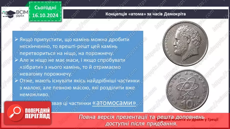 №09 - Аналіз діагностувальної роботи. Атоми та хімічні елементи. Символи та назви хімічних елементів9