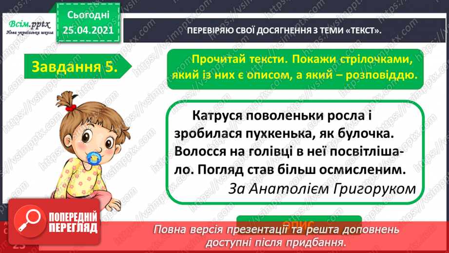 №115 - Застосування набутих знань, умінь і навичок у процесі виконання компетентнісно орієнтовних завдань по темі «Досліджую текст»13