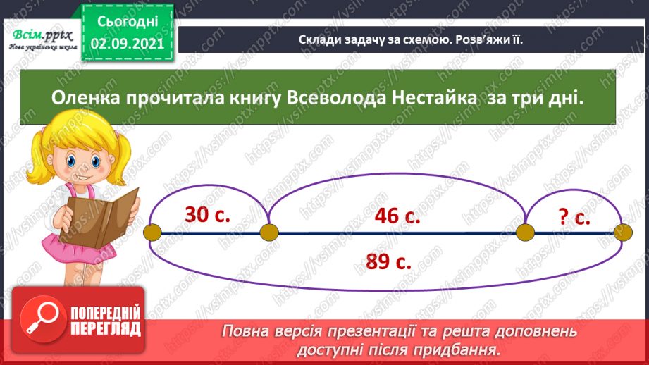 №001 - Вступ до теми. В. Нестайко «Зміни в школі»20