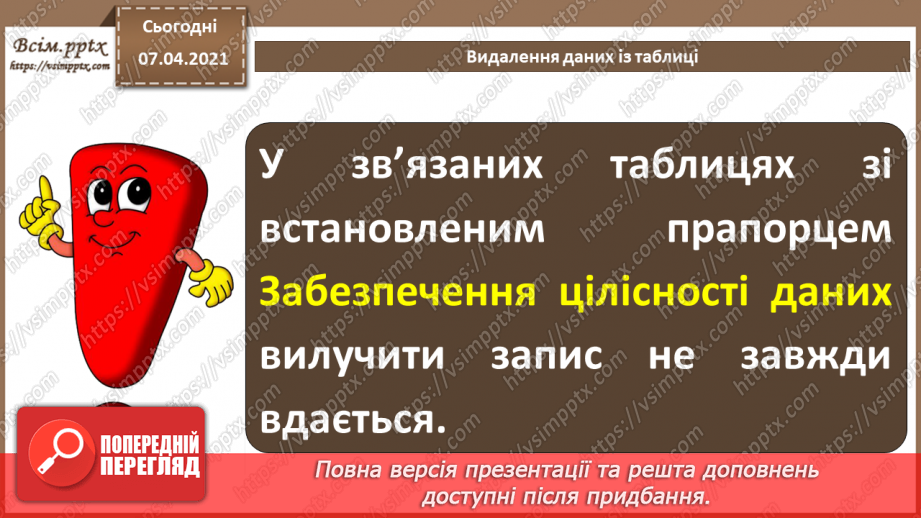 №41 - Уведення, пошук і редагування даних у таблиці.22