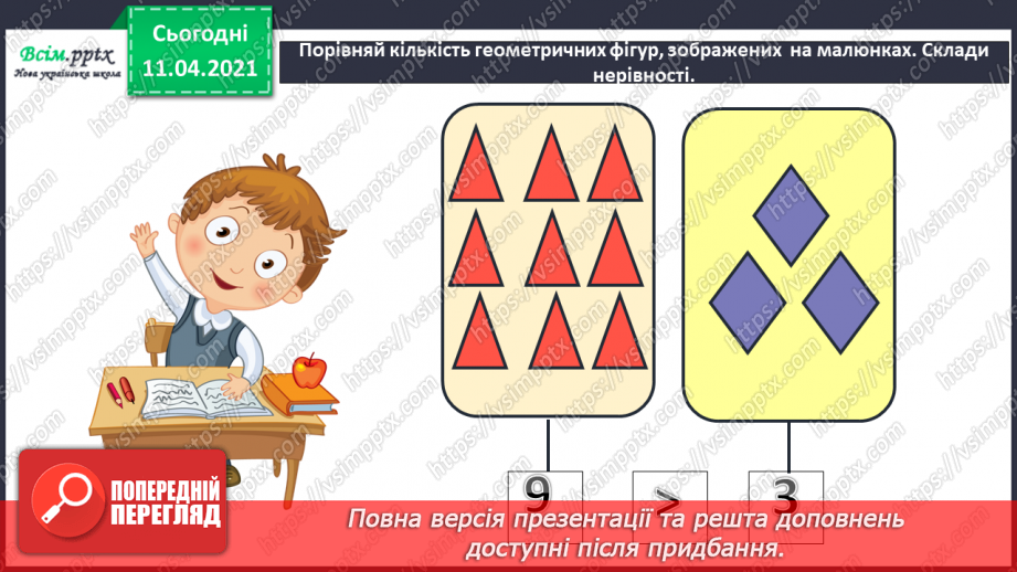 №039 - Назви чисел при додаванні. Складання рівностей за схемами і числовим променем. Обчислення виразів на 2 дії.3