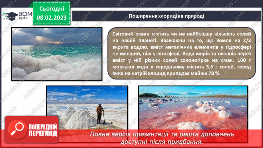 №46 - Поняття про солі.17