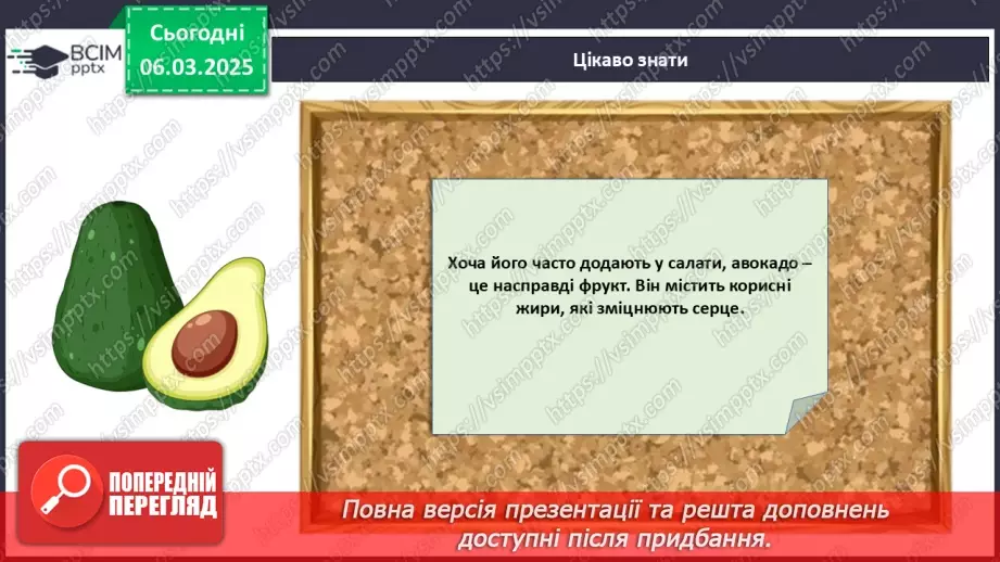 №026 - Здорове харчування та його значення.29 №026 - Здорове харчування та його значення.29