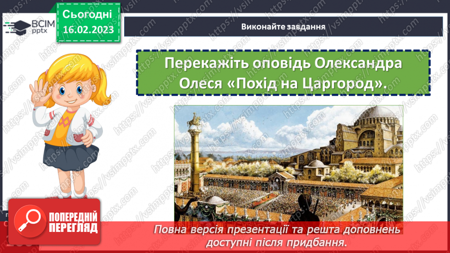 №47 - Природа та язичницькі бони у вірші Олександра Олеся «Україна в старовину».22