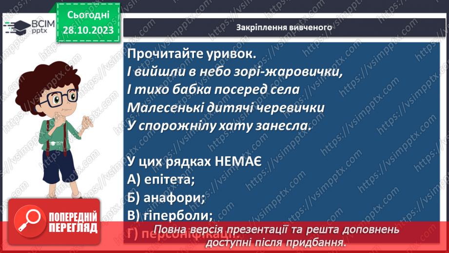 №20 - Станіслав Чернілевський «Теплота родинного інтиму…»20