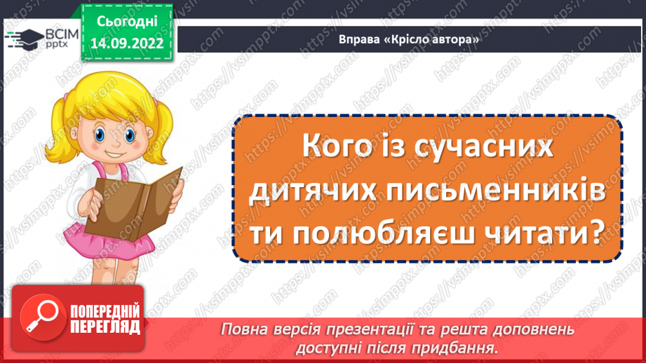 №020-21 - Урок позакласного читання 3. Тема «У світі цікавих загадок»18