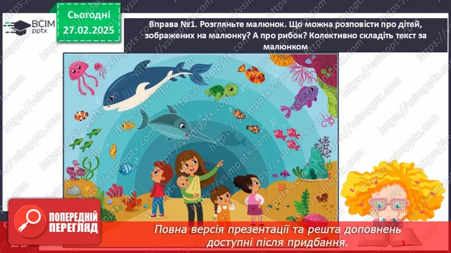№099 - Типи текстів. Навчаюся розрізняти текст-розповідь.9 №099 - Типи текстів. Навчаюся розрізняти текст-розповідь.9
