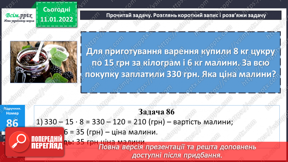 №089 - Множення багатоцифрового числа на одноцифрове. Самостійна робота.14