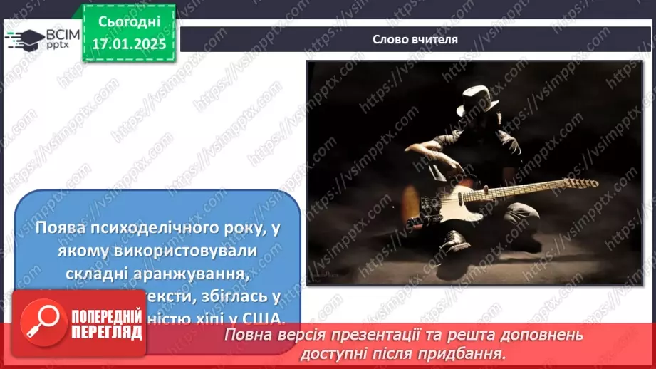 №019 - Рок-музика27 №019 - Рок-музика27