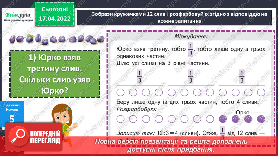 №150 - Знаходження частини від числа.19