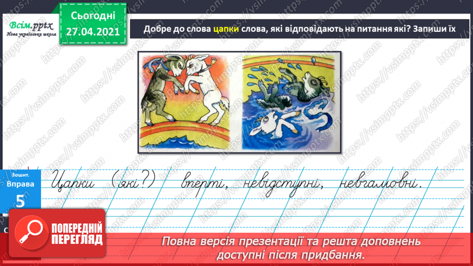 №025 - 026 - Розвиток зв’язного мовлення. Навчаюсь розповідати казки.18