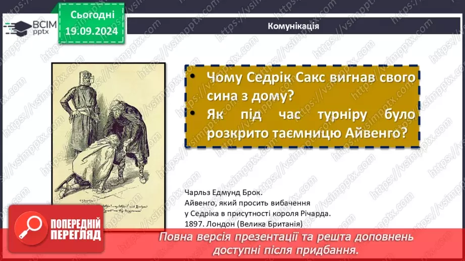 №10 - Історичний колорит роману «Айвенго» та засоби його створення12