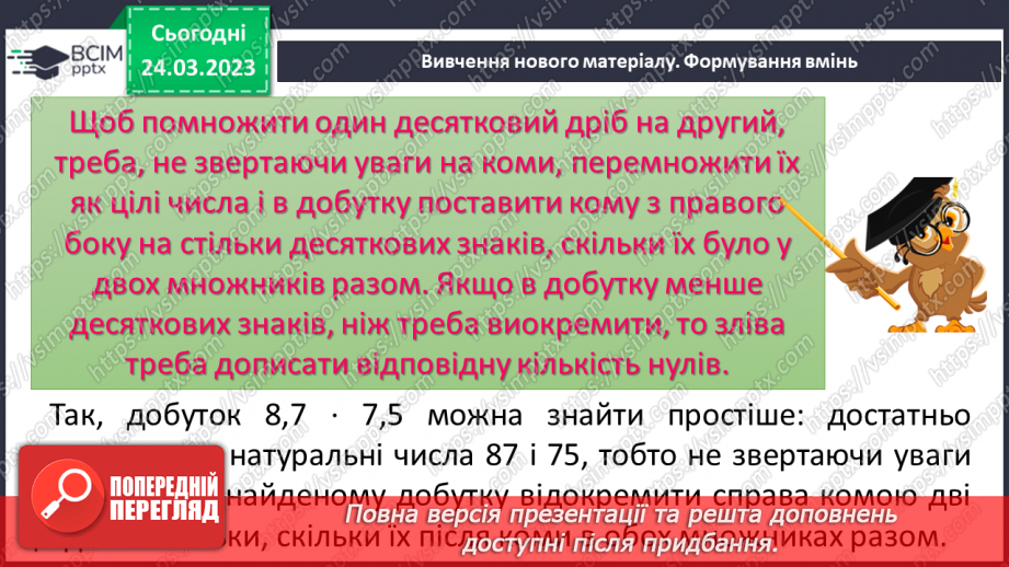 №144-145 - Систематизація знань та підготовка до тематичного оцінювання.5