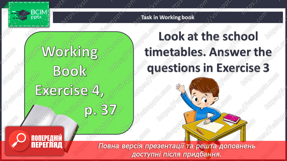 №047 - Улюблений шкільний предмет18